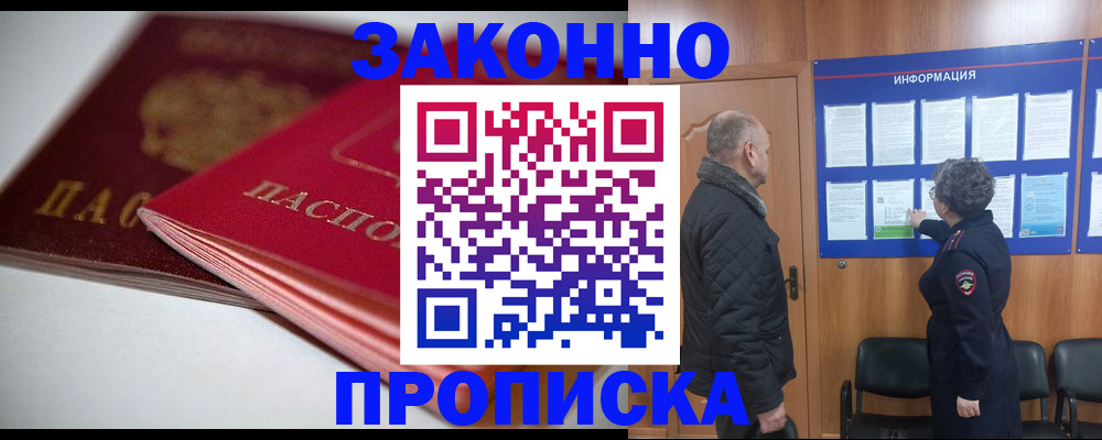 прописка в Петровск-Забайкальском