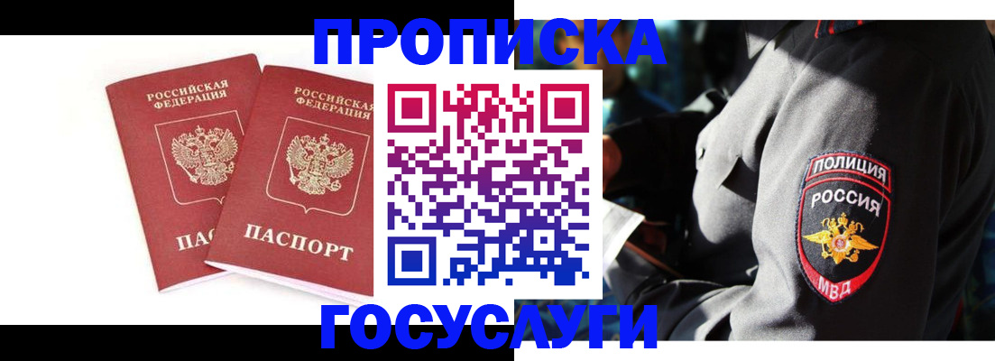 временная регистрация недорого в Петровск-Забайкальском