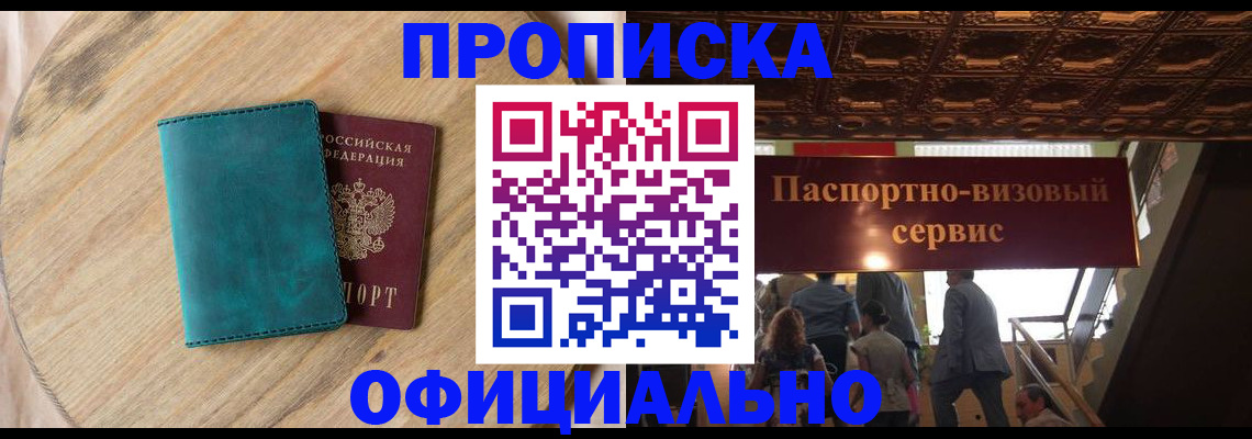временная регистрация купить в Петровск-Забайкальском